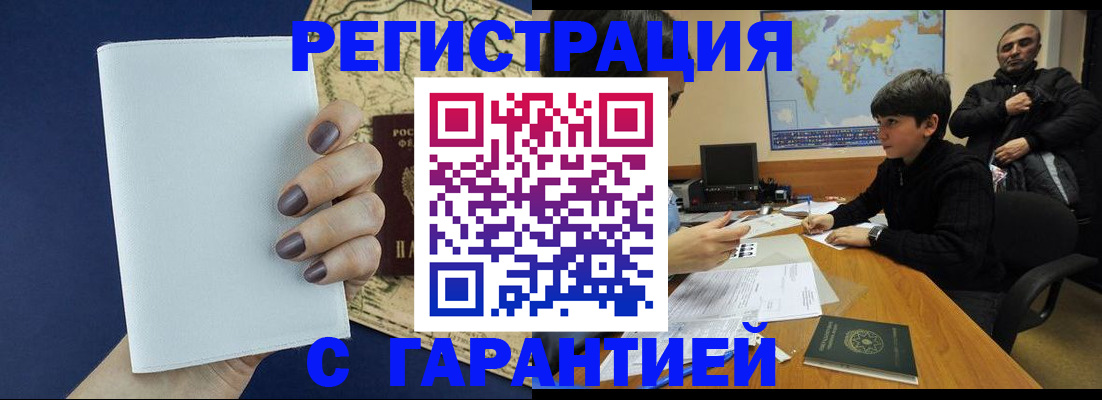 купить прописку в Кемеровской области