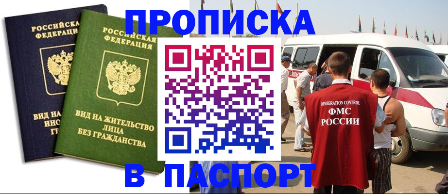 прописка в Кемеровской области