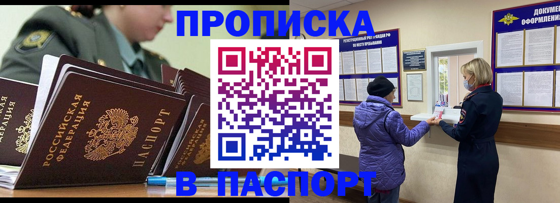 прописка для работы в Кемеровской области